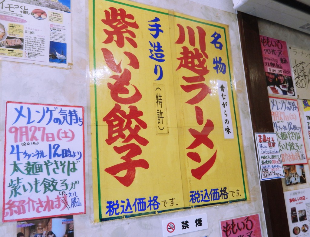 【埼玉餃子通信】大八勝山の川越名物「紫いも餃子」がうまい！テレビでよく取り上げられるお店を紹介。